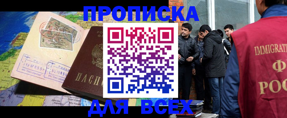 прописка законно в Семилуках