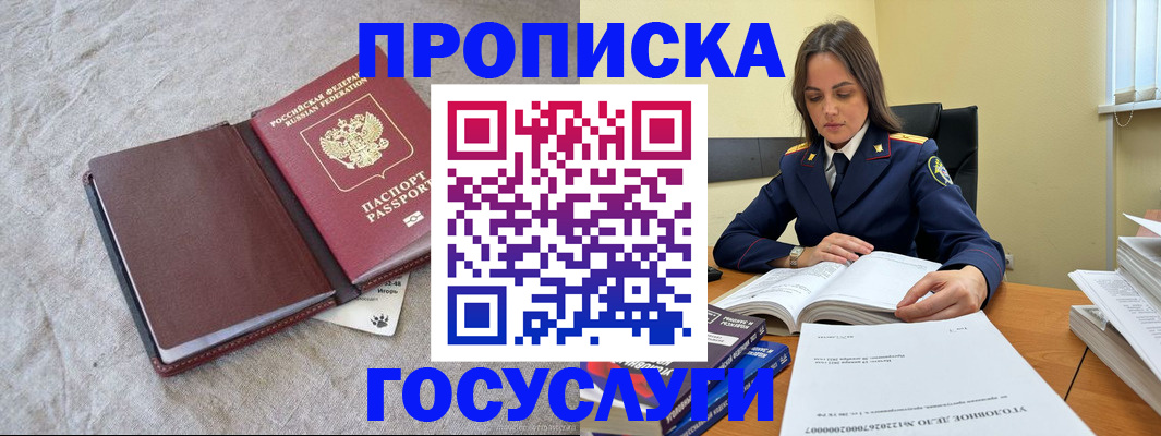 прописка регистрация в Семилуках